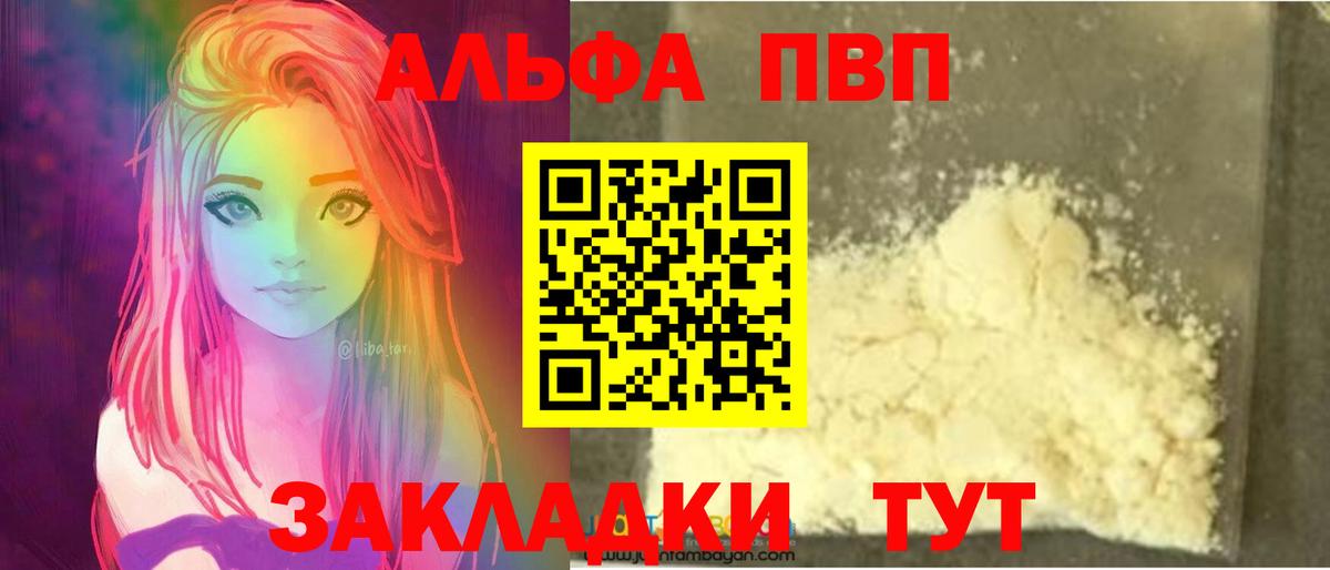 Alpha PVP Crystall  Альфа ПВП VHQ  Вход с VPN  Туймазы  A-PVP крисы CK 