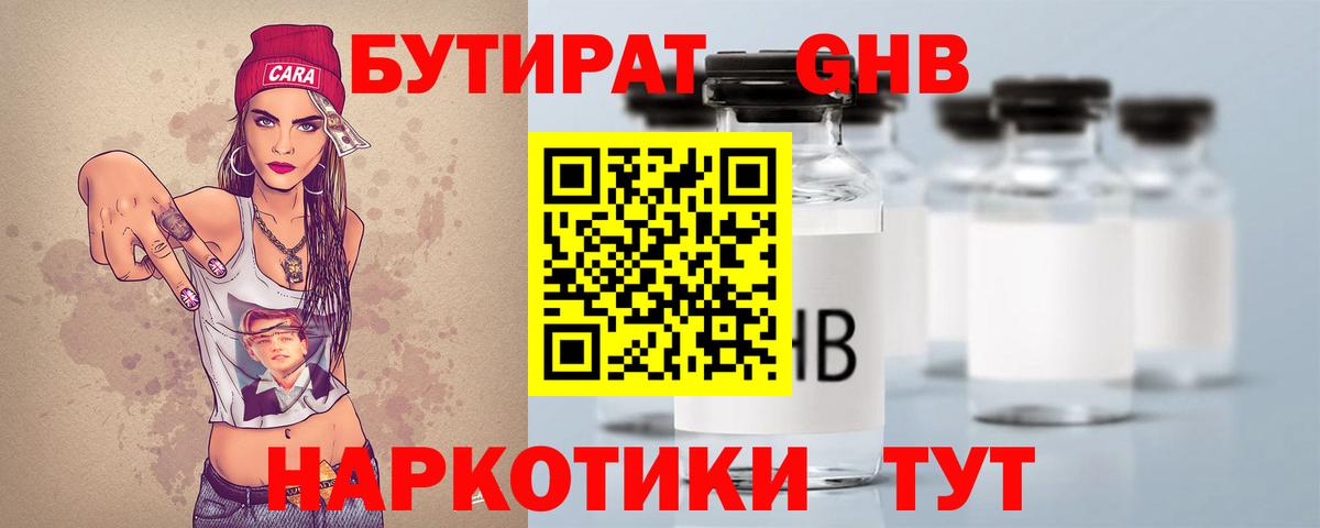 БУТИРАТ бутандиол  Вход с VPN  Туймазы 