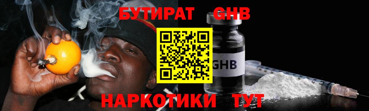 БУТИРАТ 1.4BDO Туймазы