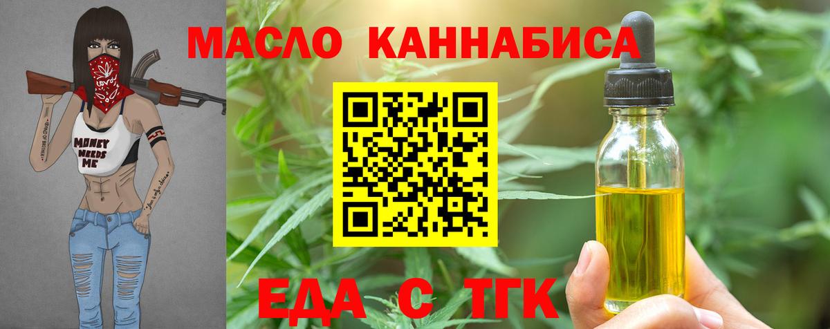 Еда ТГК конопля  Туймазы 