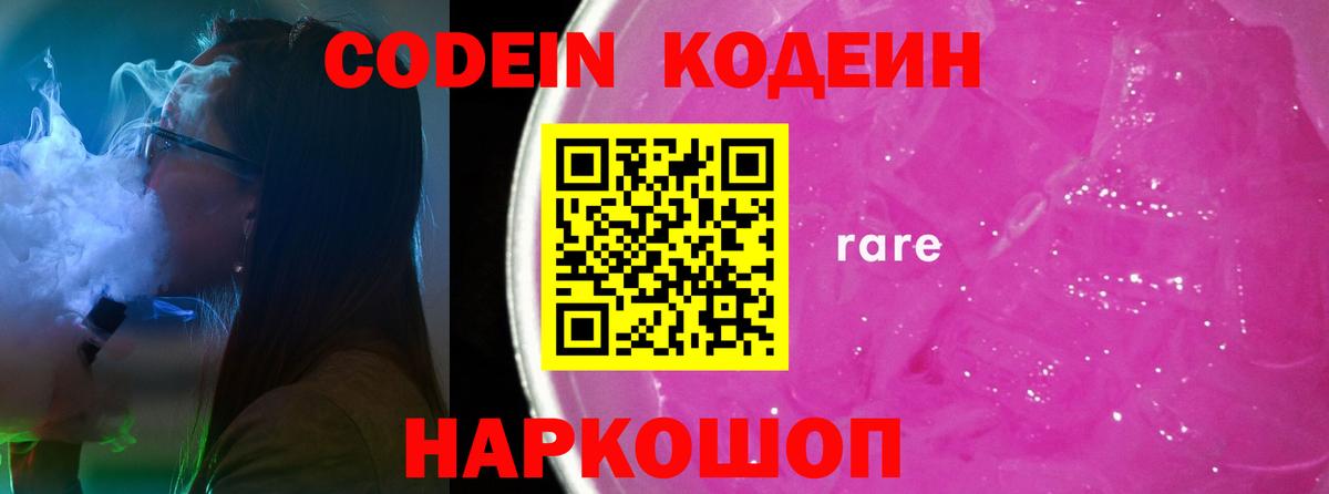Codein Purple Drank  Вход с VPN  Codein Purple Drank  Туймазы 