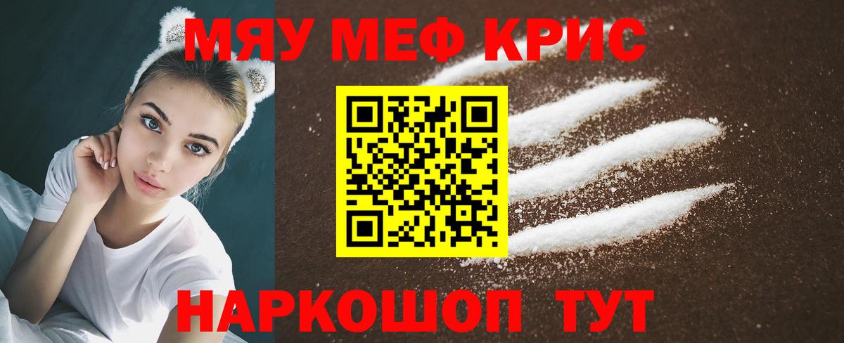 Мефедрон кристаллы Туймазы
