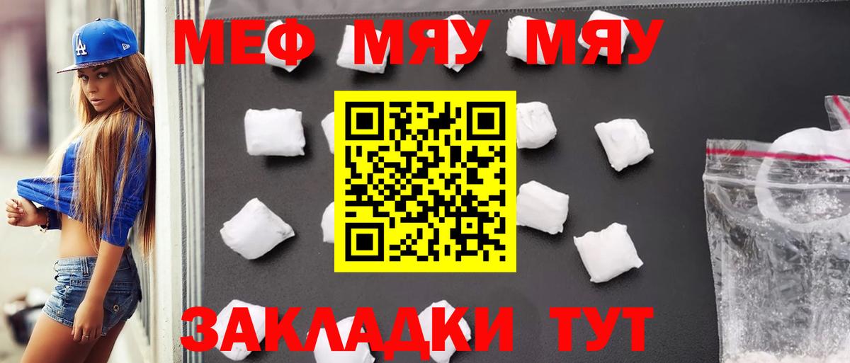 Мефедрон кристаллы Туймазы