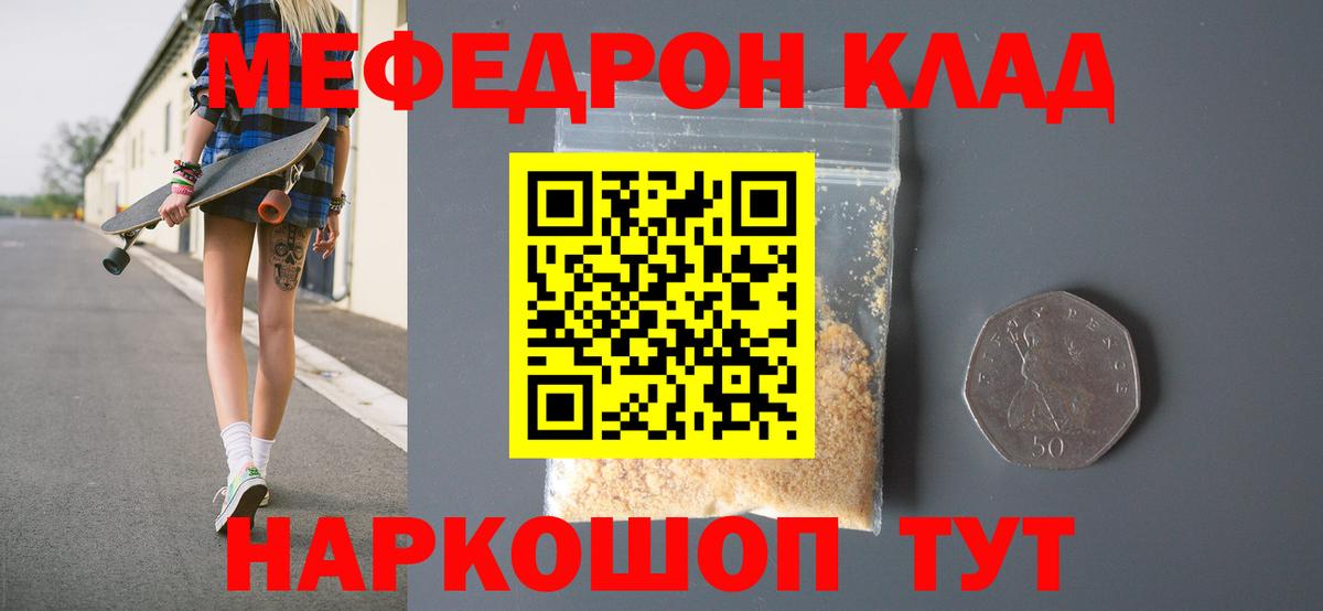 Меф  МЯУ-МЯУ мука  Вход с VPN  МЕФ  Туймазы 